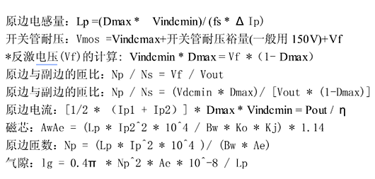反激式開關(guān)電源變壓器計算公式
